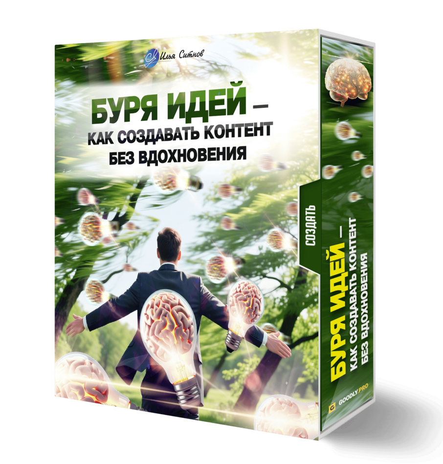 Буря идей — как создавать контент без вдохновения