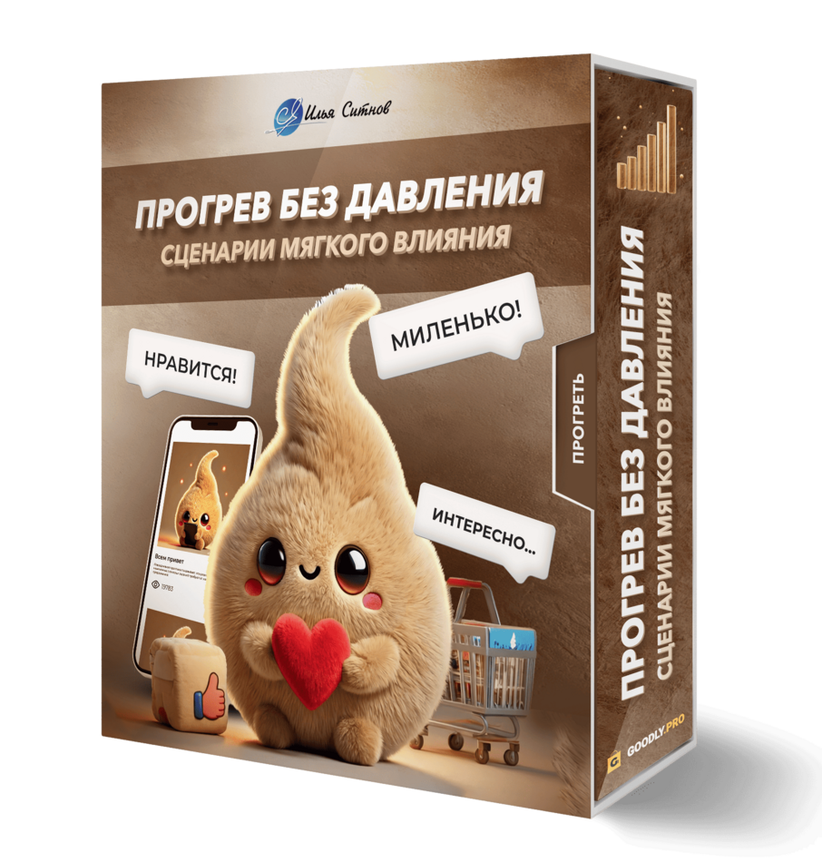 Прогрев без давления: сценарии мягкого влияния