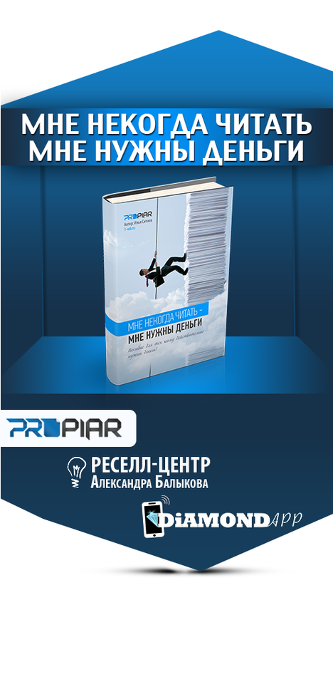 Вход в команду. Тренинг - Коучинг "Мне некогда читать - мне нужны деньги!" 11 Поток Вход в команду. Тренинг - Коучинг "Мне некогда читать - мне нужны деньги!" 11 Поток