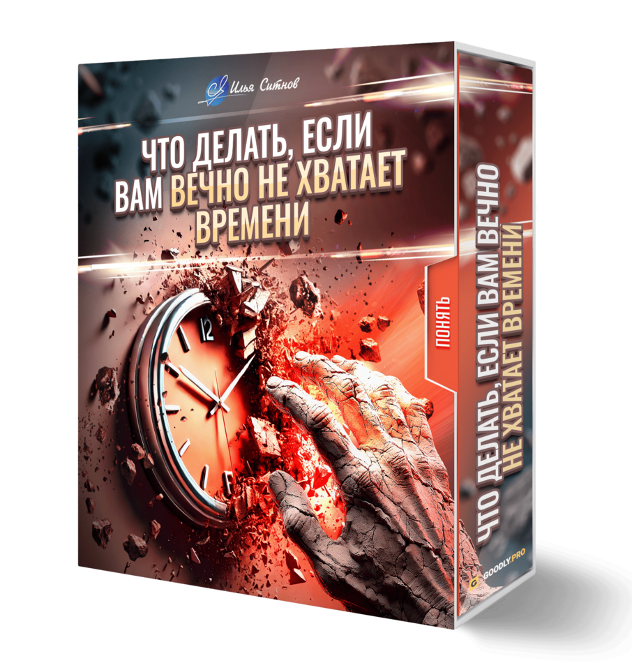 Что делать, если вам вечно не хватает времени