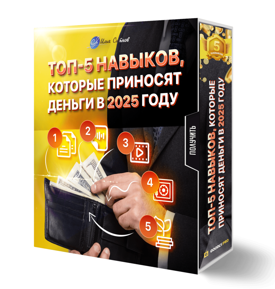 ТОП-5 навыков, которые приносят деньги в 2025 году