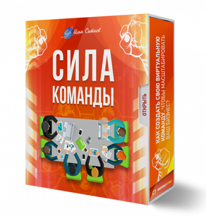 ! Права перепродажи + PDF Пособие - Сила Команды